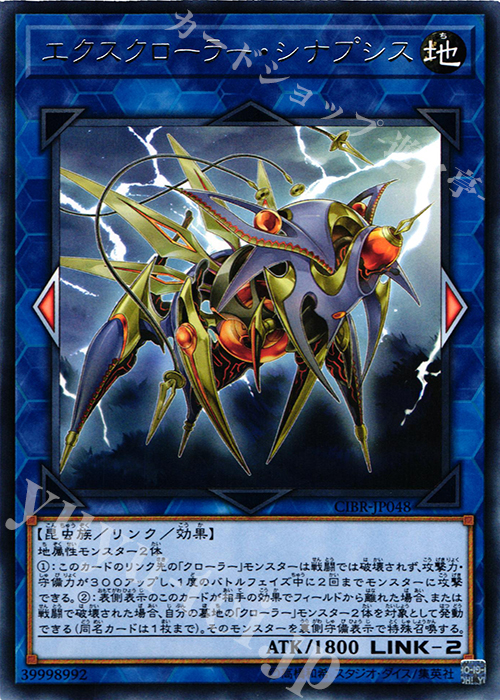 R エクスクローラー・シナプシス | 販売 | [CIBR] CIRCUIT BREAK | 遊戯王 OCG