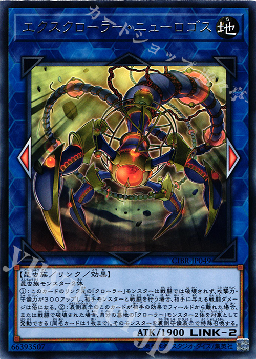 R エクスクローラー・ニューロゴス | 販売 | [CIBR] CIRCUIT BREAK | 遊戯王 OCG