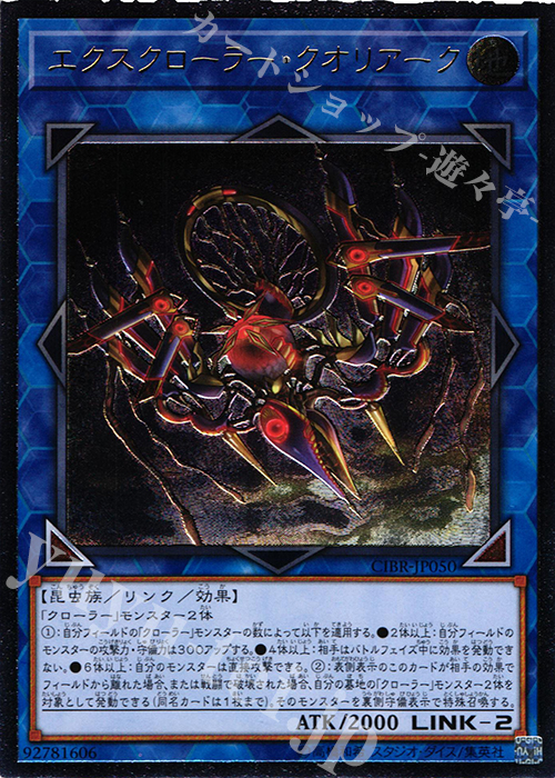 UL エクスクローラー・クオリアーク | 販売 | [CIBR] CIRCUIT BREAK | 遊戯王 OCG