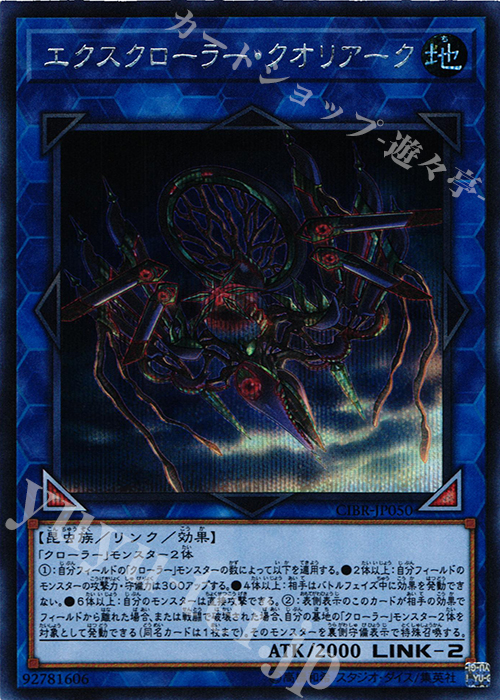 SE エクスクローラー・クオリアーク | 買取 | [CIBR] CIRCUIT BREAK | 遊戯王 OCG