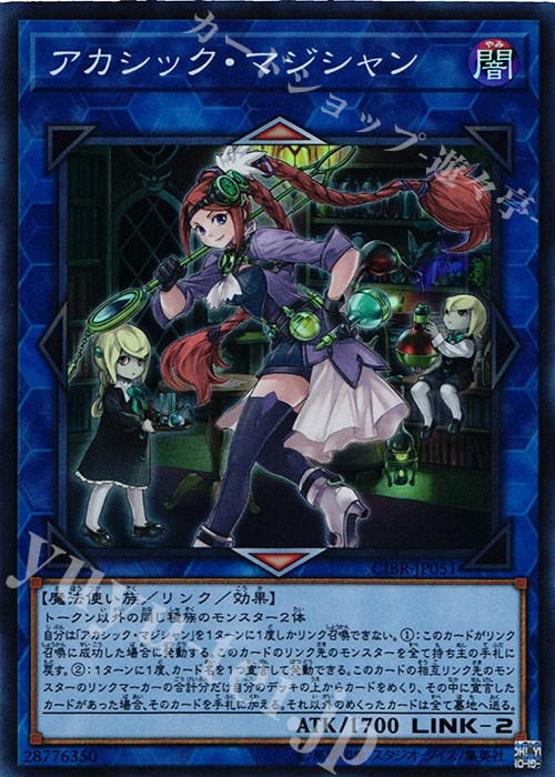SR アカシック・マジシャン | 買取 | [CIBR] CIRCUIT BREAK | 遊戯王 OCG