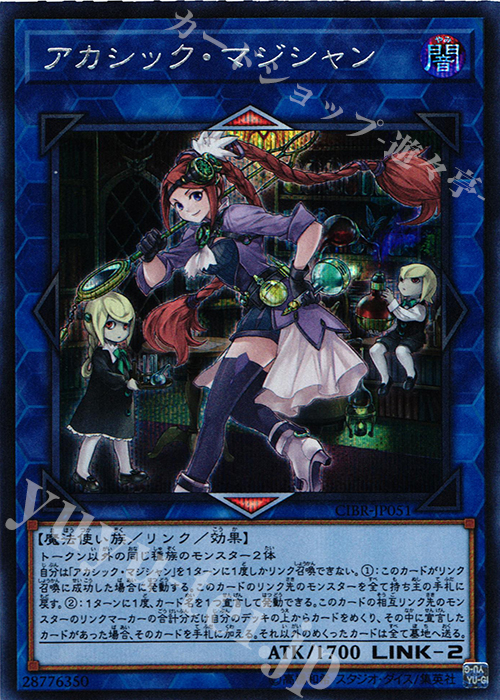 SE アカシック・マジシャン | 買取 | [CIBR] CIRCUIT BREAK | 遊戯王 OCG