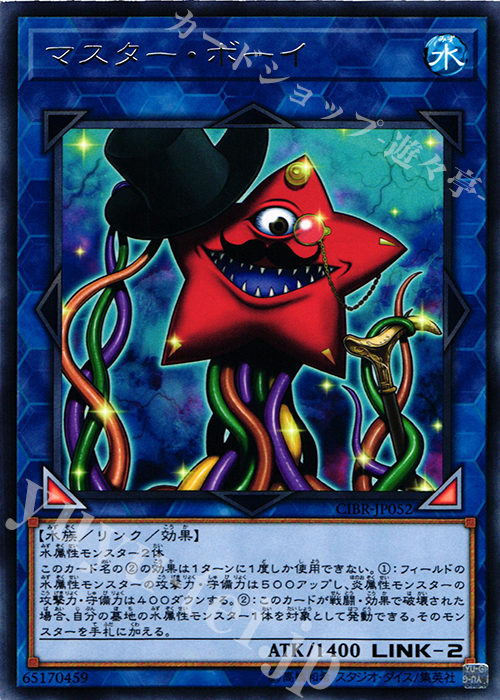 R マスター・ボーイ | 販売 | [CIBR] CIRCUIT BREAK | 遊戯王 OCG