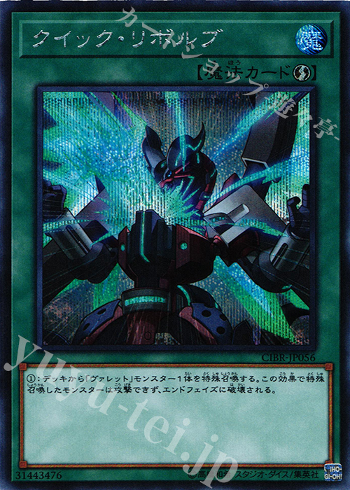 SE クイック・リボルブ | 販売 | [CIBR] CIRCUIT BREAK | 遊戯王 OCG