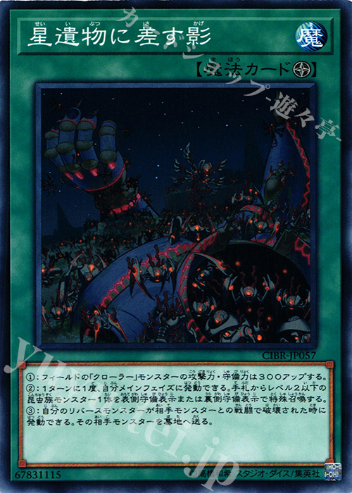N 星遺物に差す影 | 販売 | [CIBR] CIRCUIT BREAK | 遊戯王 OCG