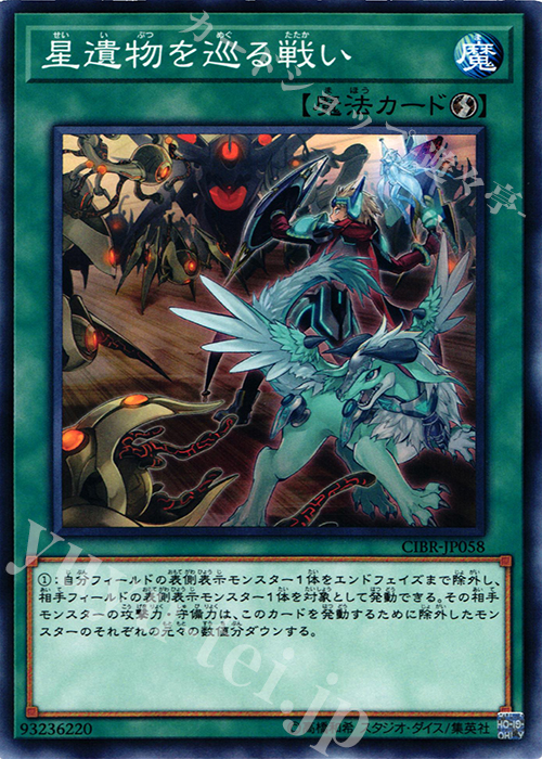 N 星遺物を巡る戦い | 販売 | [CIBR] CIRCUIT BREAK | 遊戯王 OCG