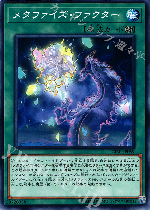 N メタファイズ・ファクター | 販売 | [CIBR] CIRCUIT BREAK | 遊戯王 OCG