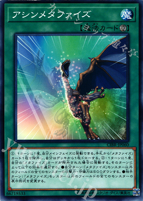 N アシンメタファイズ | 販売 | [CIBR] CIRCUIT BREAK | 遊戯王 OCG