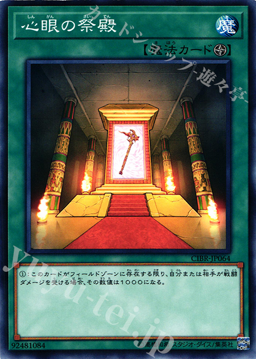 N 心眼の祭殿 | 販売 | [CIBR] CIRCUIT BREAK | 遊戯王 OCG