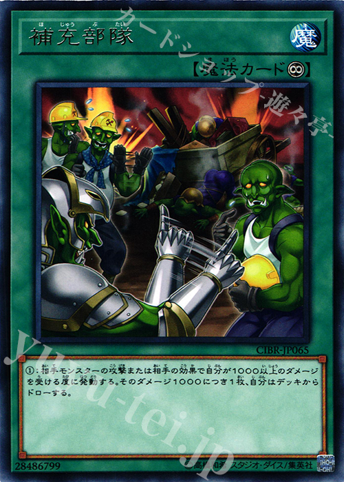 R 補充部隊 | 販売 | [CIBR] CIRCUIT BREAK | 遊戯王 OCG