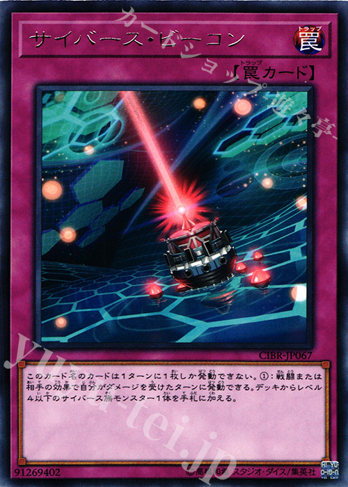 R サイバース・ビーコン | 販売 | [CIBR] CIRCUIT BREAK | 遊戯王 OCG