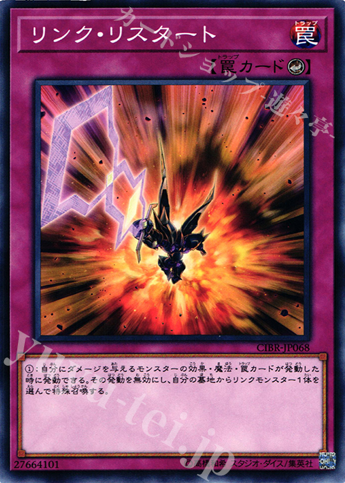 N リンク・リスタート | 販売 | [CIBR] CIRCUIT BREAK | 遊戯王 OCG