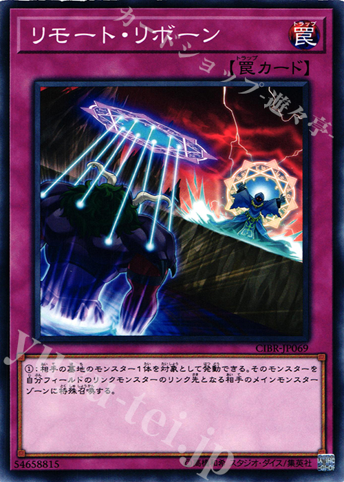 N リモート・リボーン | 販売 | [CIBR] CIRCUIT BREAK | 遊戯王 OCG