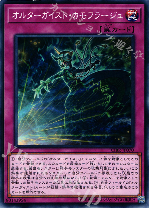 N オルターガイスト・カモフラージュ | 販売 | [CIBR] CIRCUIT BREAK | 遊戯王 OCG