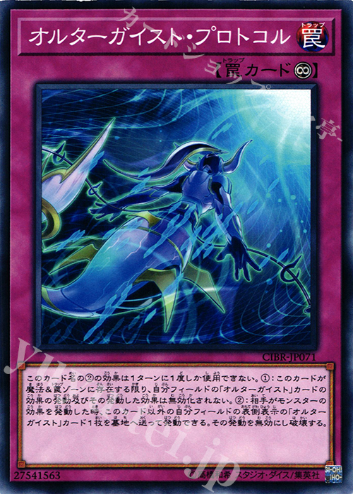 N オルターガイスト・プロトコル | 販売 | [CIBR] CIRCUIT BREAK | 遊戯王 OCG