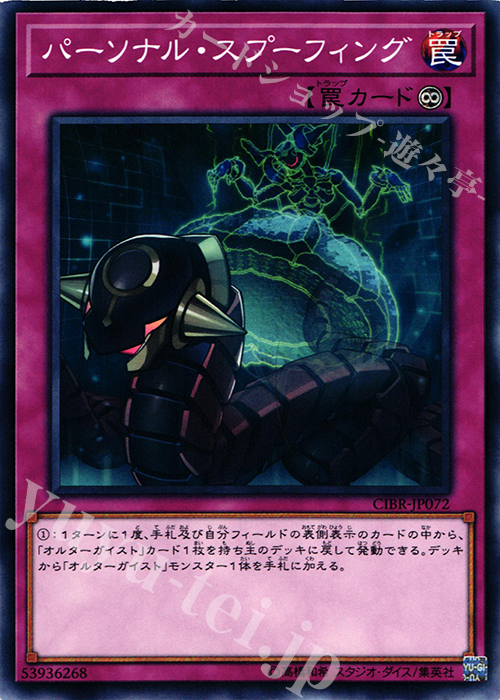 N パーソナル・スプーフィング | 販売 | [CIBR] CIRCUIT BREAK | 遊戯王 OCG