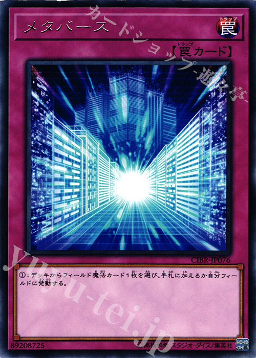 R メタバース | 買取 | [CIBR] CIRCUIT BREAK | 遊戯王 OCG