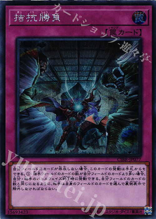 SE 拮抗勝負 | 買取 | [CIBR] CIRCUIT BREAK | 遊戯王 OCG