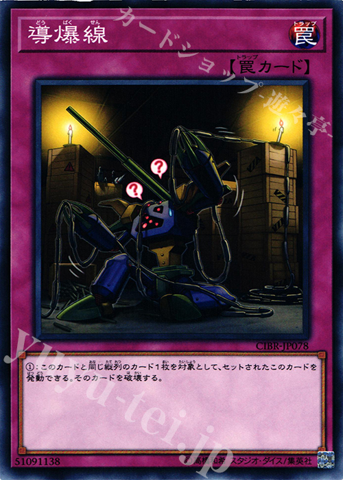 N 導爆線 | 販売 | [CIBR] CIRCUIT BREAK | 遊戯王 OCG