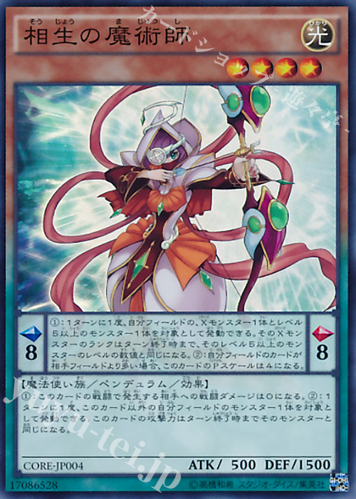 SR 相生の魔術師 | 販売 | [CORE] クラッシュ・オブ・リベリオン | 遊戯王 OCG