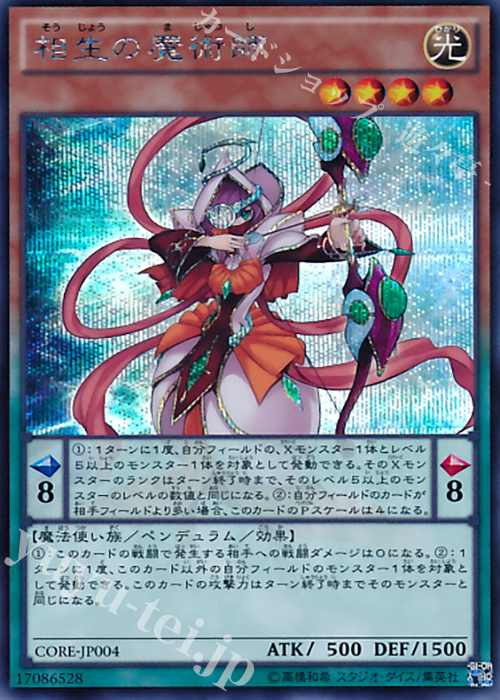 SE 相生の魔術師 | 販売 | [CORE] クラッシュ・オブ・リベリオン | 遊戯王 OCG