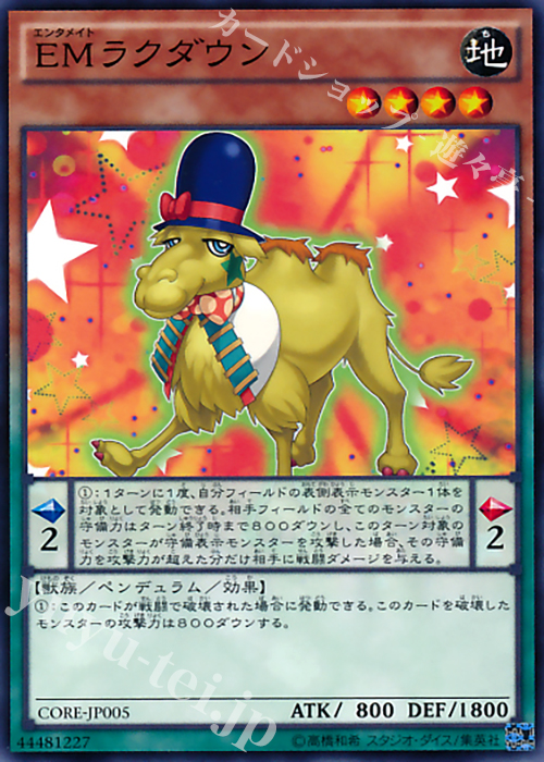 N EMラクダウン | 販売 | [CORE] クラッシュ・オブ・リベリオン | 遊戯王 OCG