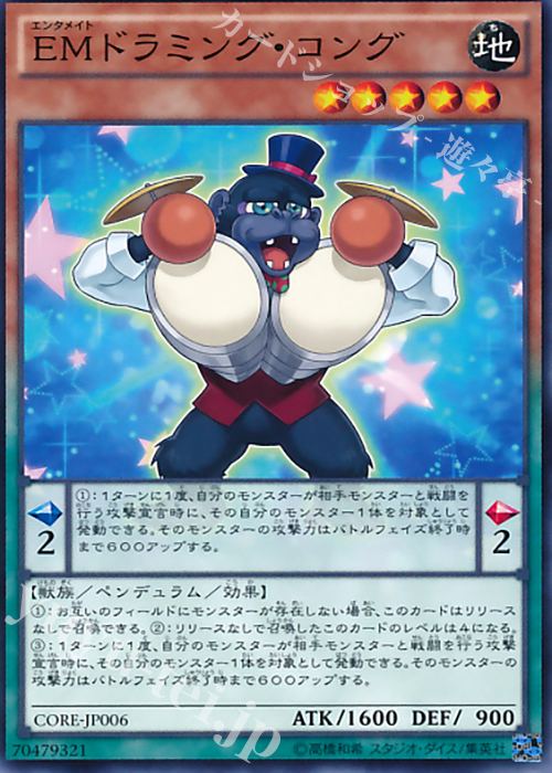 N EMドラミング・コング | 販売 | [CORE] クラッシュ・オブ・リベリオン | 遊戯王 OCG