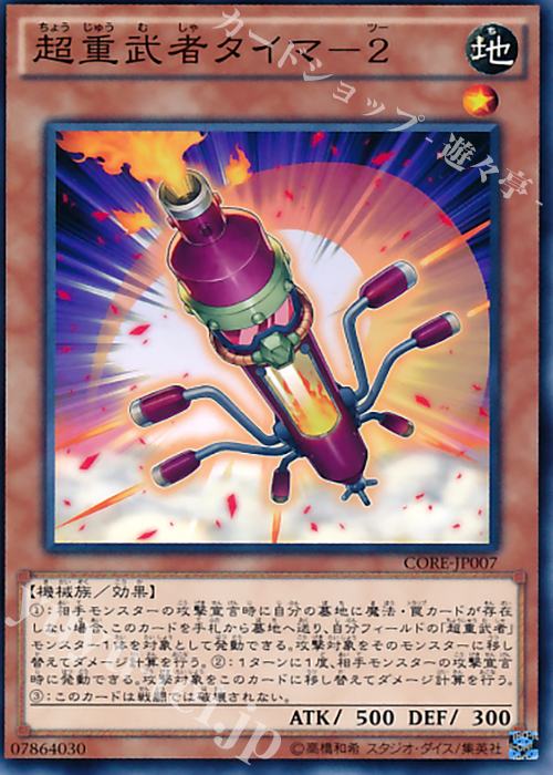 N 超重武者タイマ-2 | 販売 | [CORE] クラッシュ・オブ・リベリオン | 遊戯王 OCG