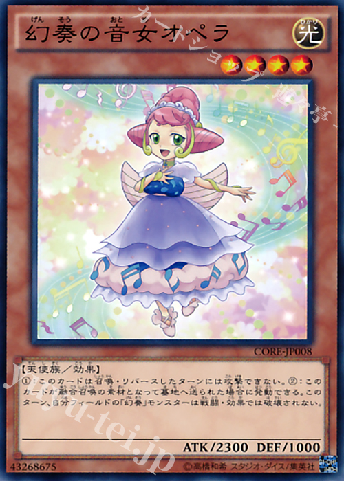 N 幻奏の音女オペラ | 販売 | [CORE] クラッシュ・オブ・リベリオン | 遊戯王 OCG