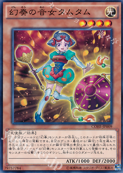 N 幻奏の音女タムタム | 販売 | [CORE] クラッシュ・オブ・リベリオン | 遊戯王 OCG