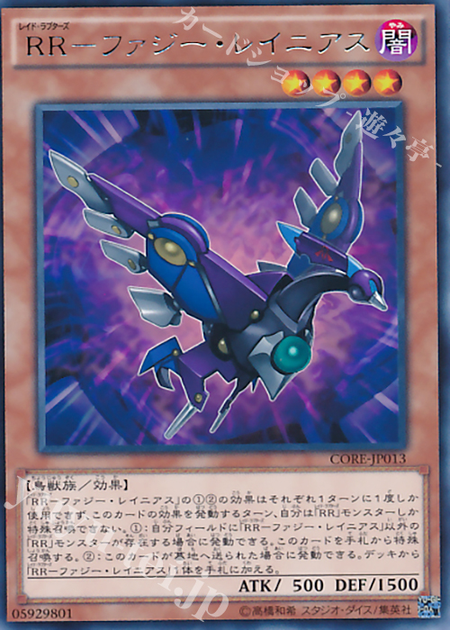 R RR-ファジー・レイニアス | 販売 | [CORE] クラッシュ・オブ・リベリオン | 遊戯王 OCG