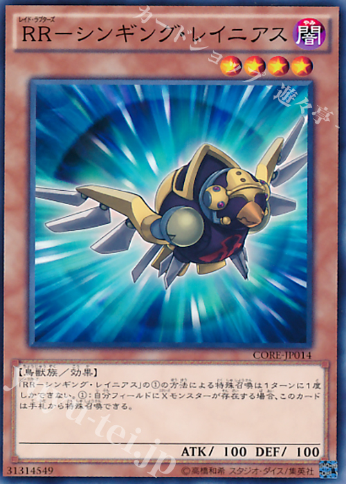 N RR-シンギング・レイニアス | 販売 | [CORE] クラッシュ・オブ・リベリオン | 遊戯王 OCG