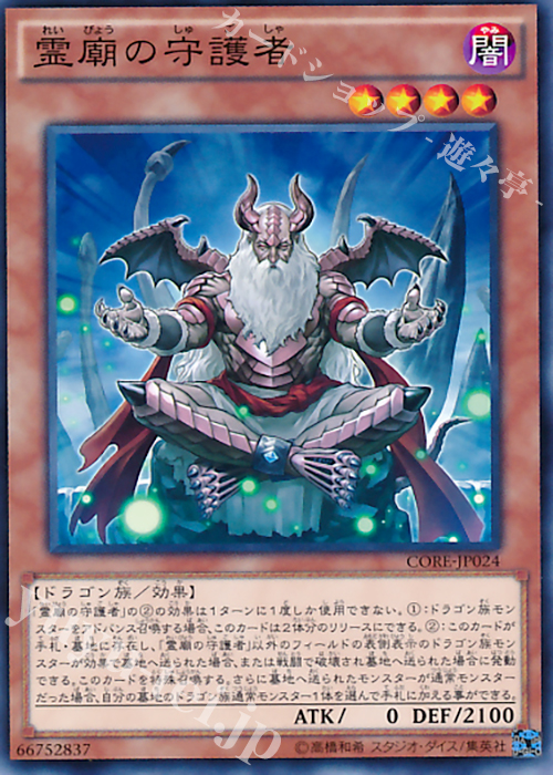 N 霊廟の守護者 | 販売 | [CORE] クラッシュ・オブ・リベリオン | 遊戯王 OCG