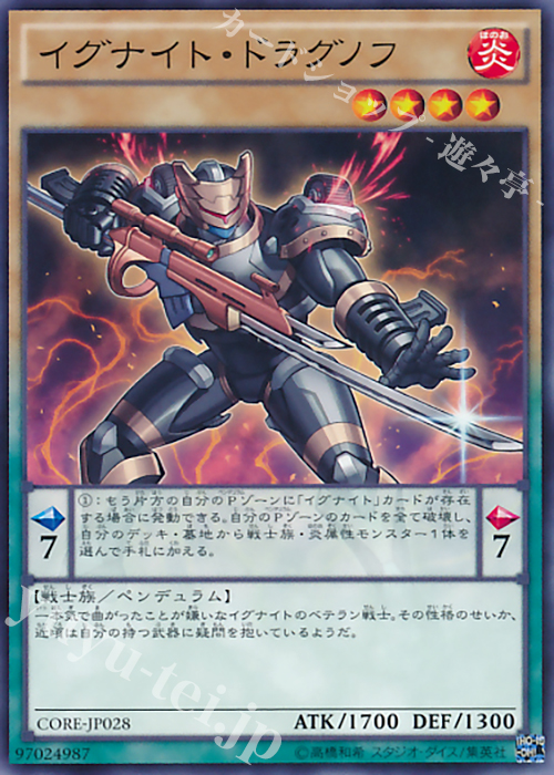 N イグナイト・ドラグノフ | 販売 | [CORE] クラッシュ・オブ・リベリオン | 遊戯王 OCG