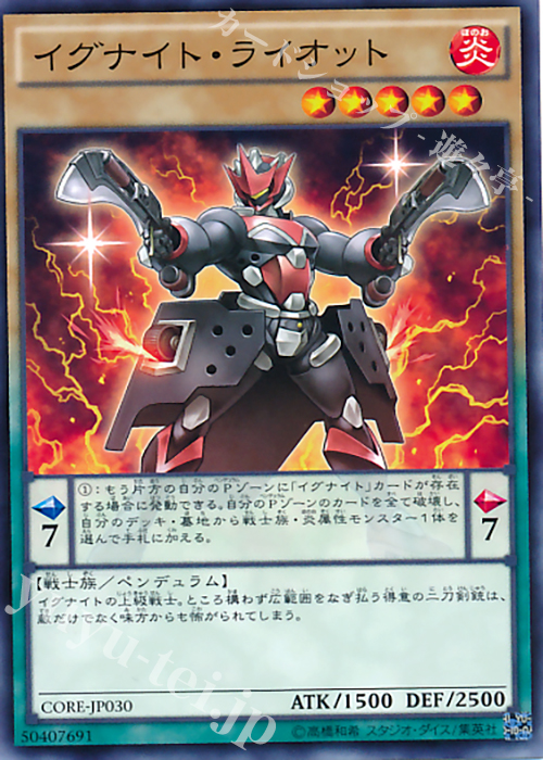 N イグナイト・ライオット | 販売 | [CORE] クラッシュ・オブ・リベリオン | 遊戯王 OCG