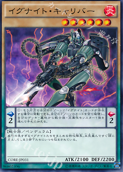 N イグナイト・キャリバー | 販売 | [CORE] クラッシュ・オブ・リベリオン | 遊戯王 OCG