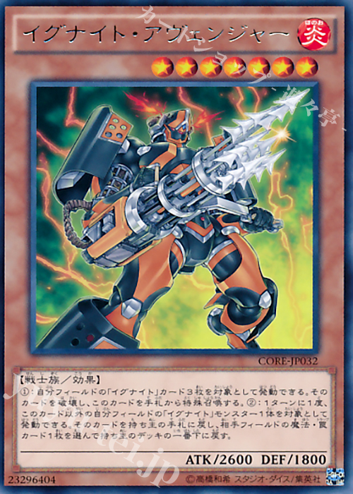 R イグナイト・アヴェンジャー | 販売 | [CORE] クラッシュ・オブ・リベリオン | 遊戯王 OCG