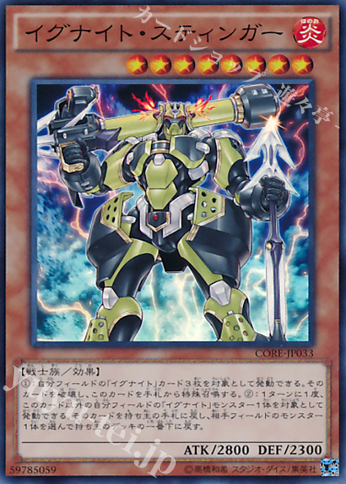 SR イグナイト・スティンガー | 販売 | [CORE] クラッシュ・オブ・リベリオン | 遊戯王 OCG