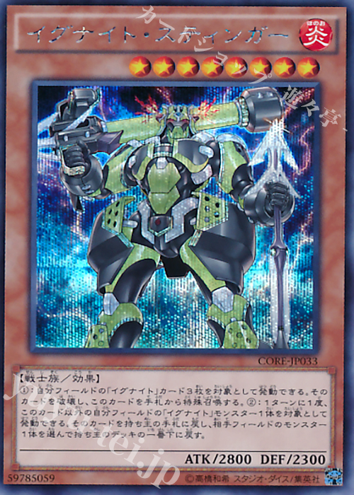 SE イグナイト・スティンガー | 販売 | [CORE] クラッシュ・オブ・リベリオン | 遊戯王 OCG