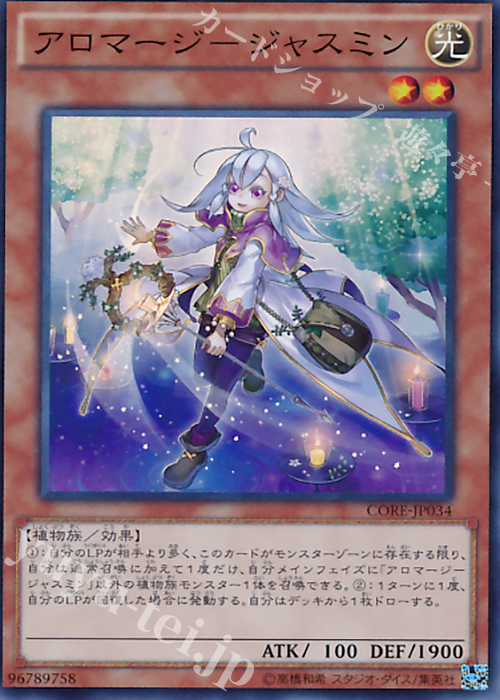 SR アロマージ-ジャスミン | 販売 | [CORE] クラッシュ・オブ・リベリオン | 遊戯王 OCG