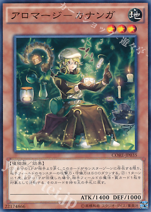 N アロマージ-カナンガ | 販売 | [CORE] クラッシュ・オブ・リベリオン | 遊戯王 OCG