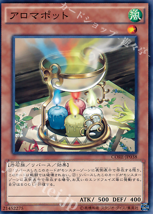 N アロマポット | 販売 | [CORE] クラッシュ・オブ・リベリオン | 遊戯王 OCG