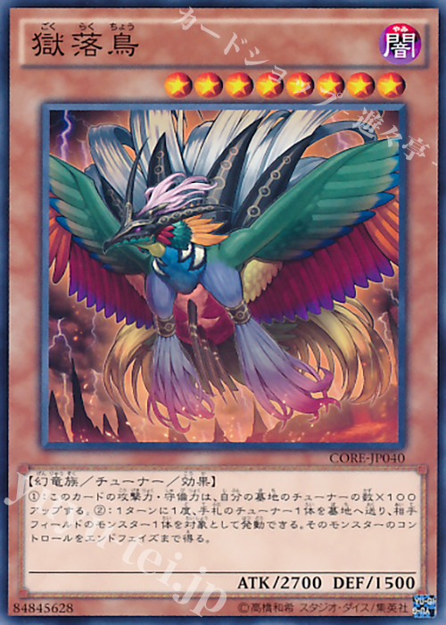 N 獄落鳥 | 販売 | [CORE] クラッシュ・オブ・リベリオン | 遊戯王 OCG