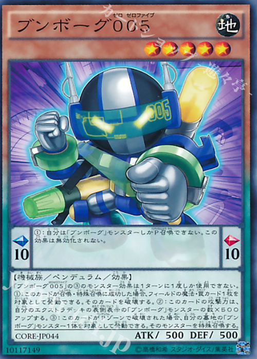 N ブンボーグ005 | 販売 | [CORE] クラッシュ・オブ・リベリオン | 遊戯王 OCG