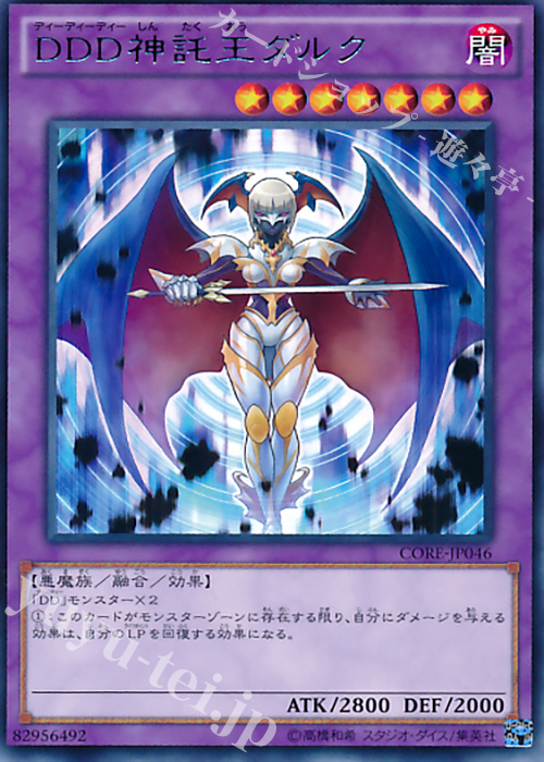 R DDD神託王ダルク | 販売 | [CORE] クラッシュ・オブ・リベリオン | 遊戯王 OCG