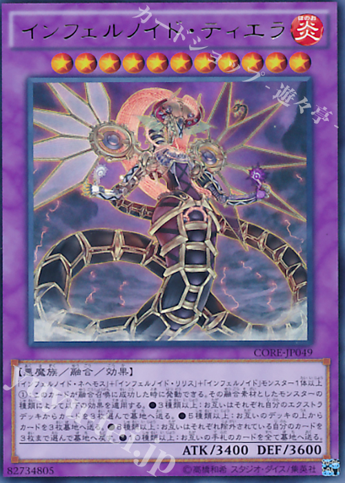 UR インフェルノイド・ティエラ | 販売 | [CORE] クラッシュ・オブ・リベリオン | 遊戯王 OCG