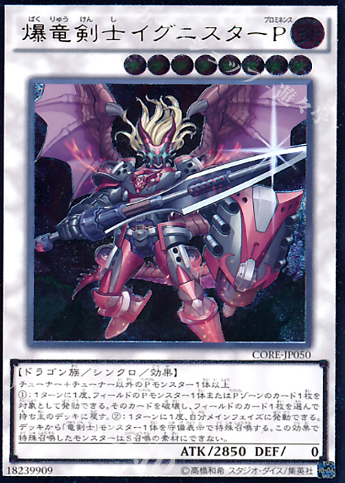 UL 爆竜剣士イグニスターP | 販売 | [CORE] クラッシュ・オブ・リベリオン | 遊戯王 OCG
