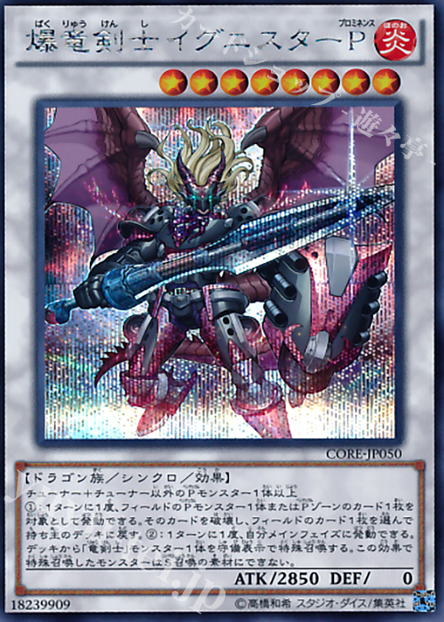 SE 爆竜剣士イグニスターP | 販売 | [CORE] クラッシュ・オブ・リベリオン | 遊戯王 OCG