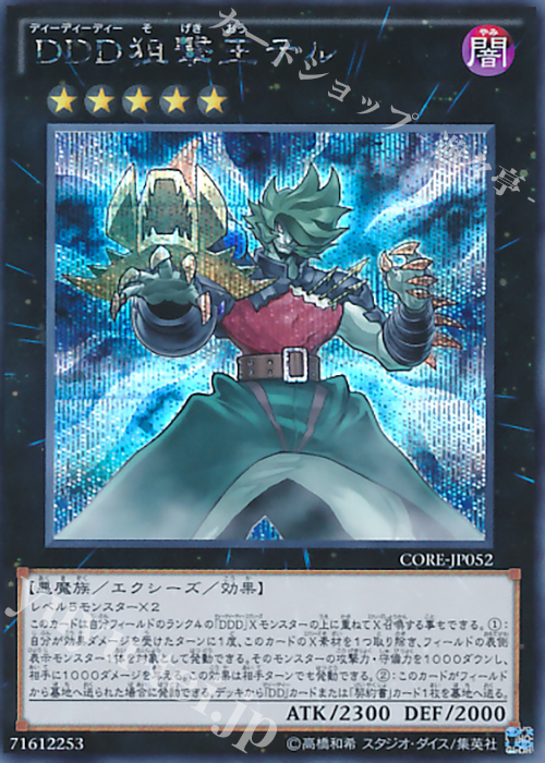 SE DDD狙撃王テル | 販売 | [CORE] クラッシュ・オブ・リベリオン | 遊戯王 OCG