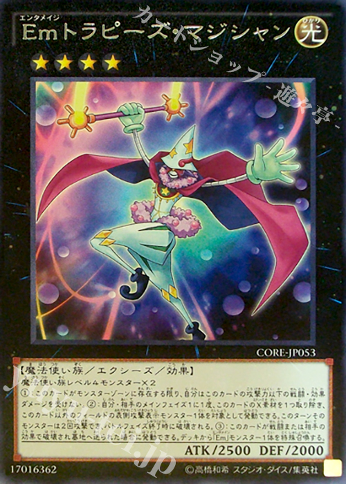 R Emトラピーズ・マジシャン | 買取 | [CORE] クラッシュ・オブ・リベリオン | 遊戯王 OCG